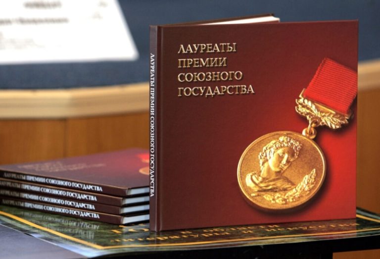 Поздравляем с присуждением Премии Союзного государства молодым ученым в 2025 году!