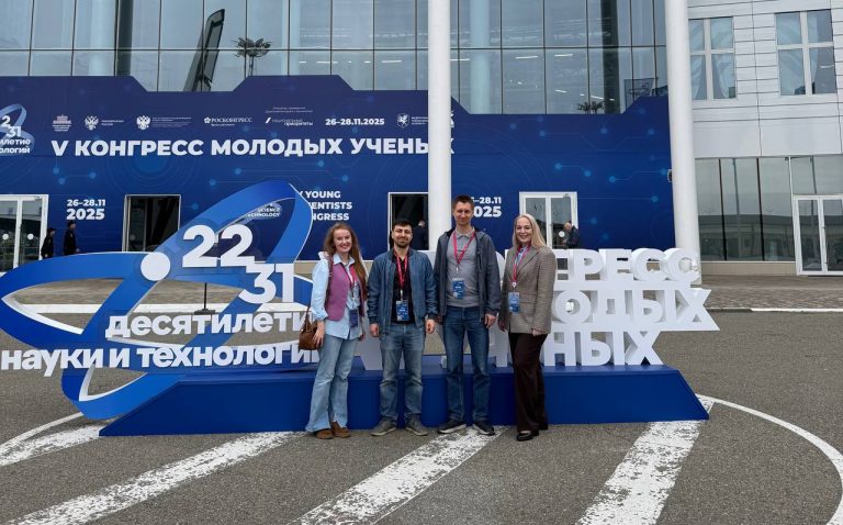 V Конгресс молодых ученых в Сочи