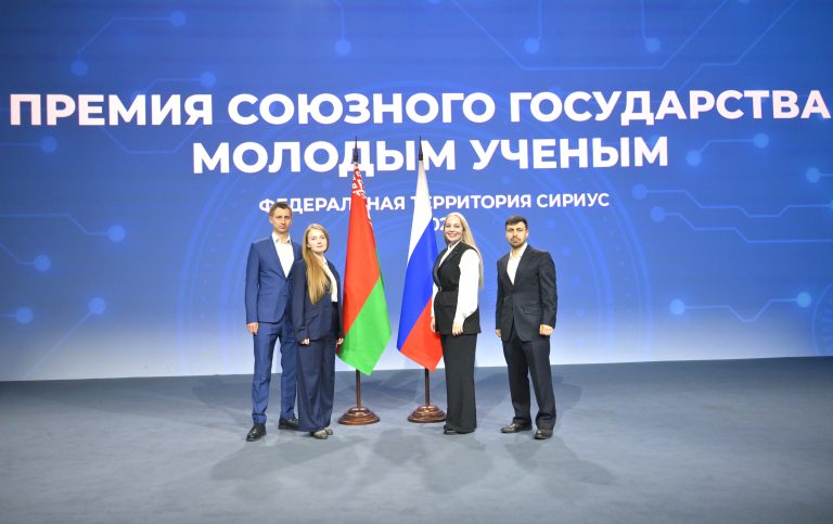 Молодым ученым из Беларуси и России впервые вручили премии Союзного государства